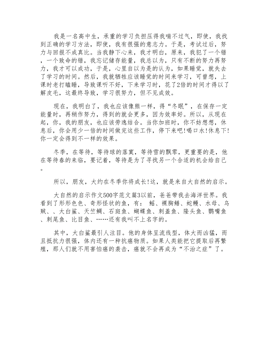 大自然的启示作文范文100字_第2页