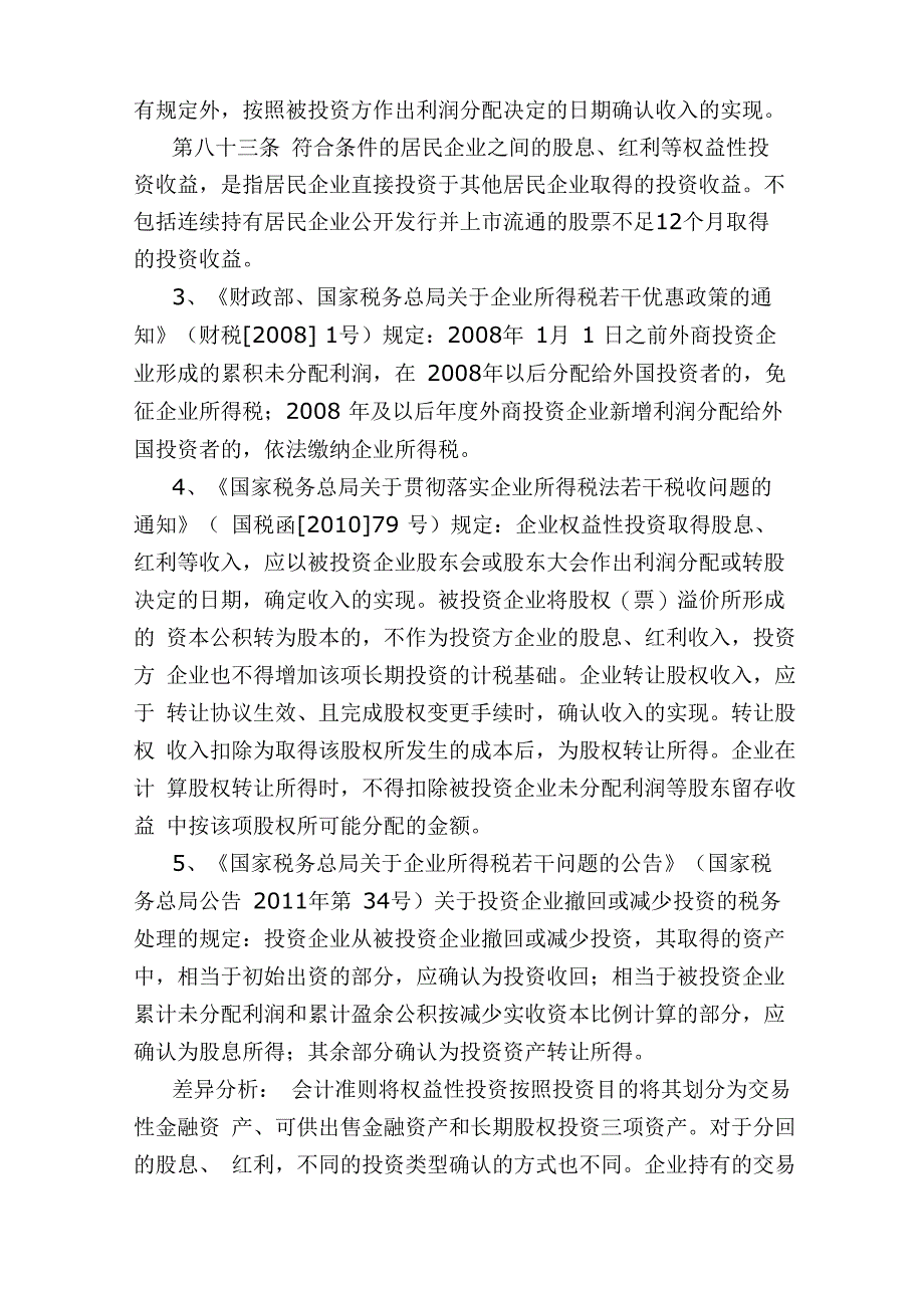 股息红利收入及调整_第3页