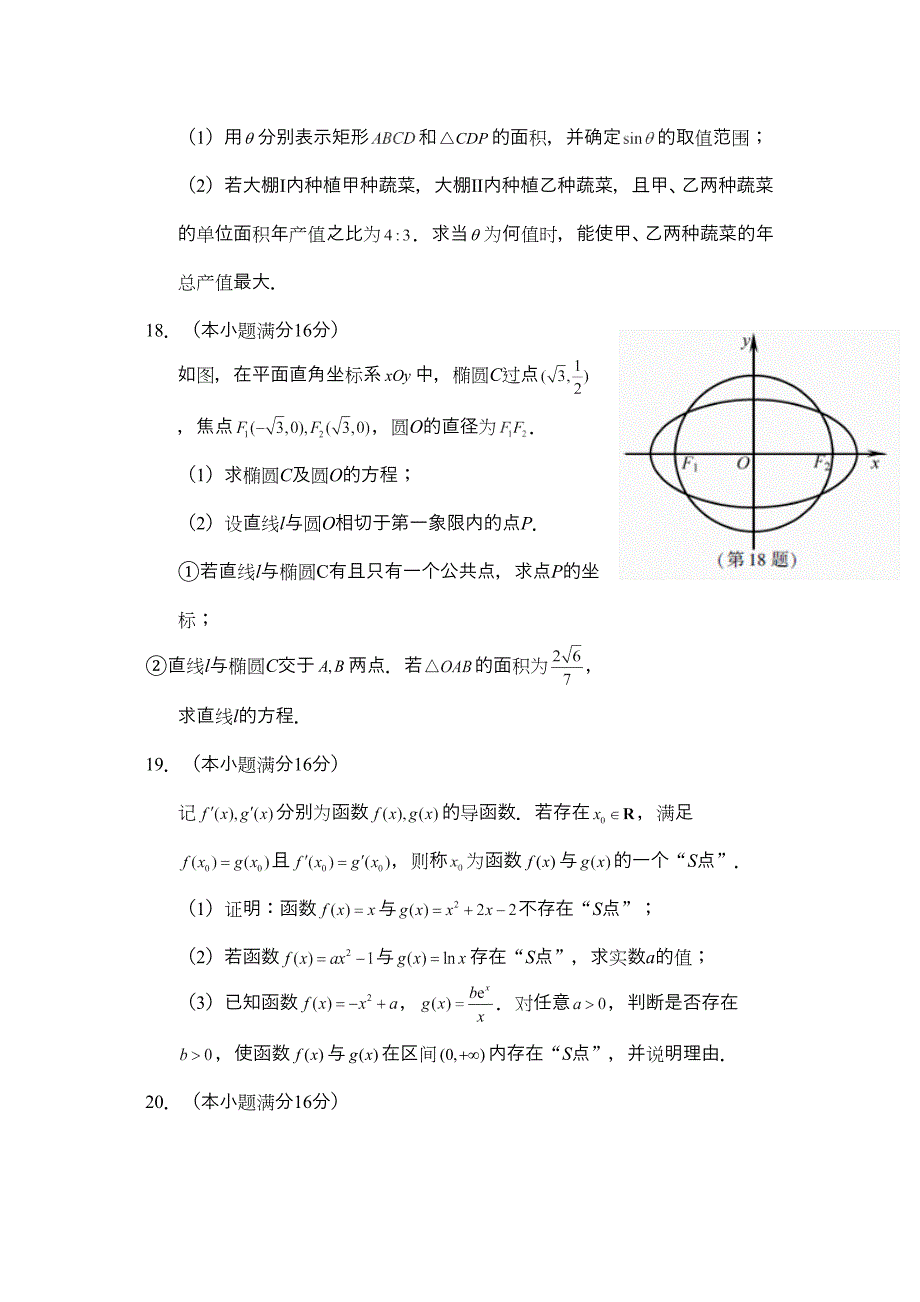 2018年江苏数学高考试卷含答案和解析_第4页