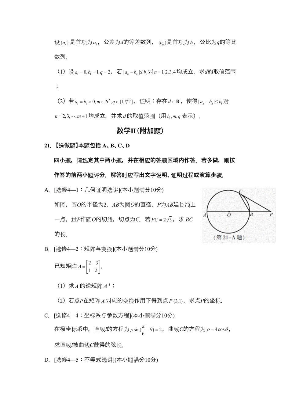 2018年江苏数学高考试卷含答案和解析_第5页