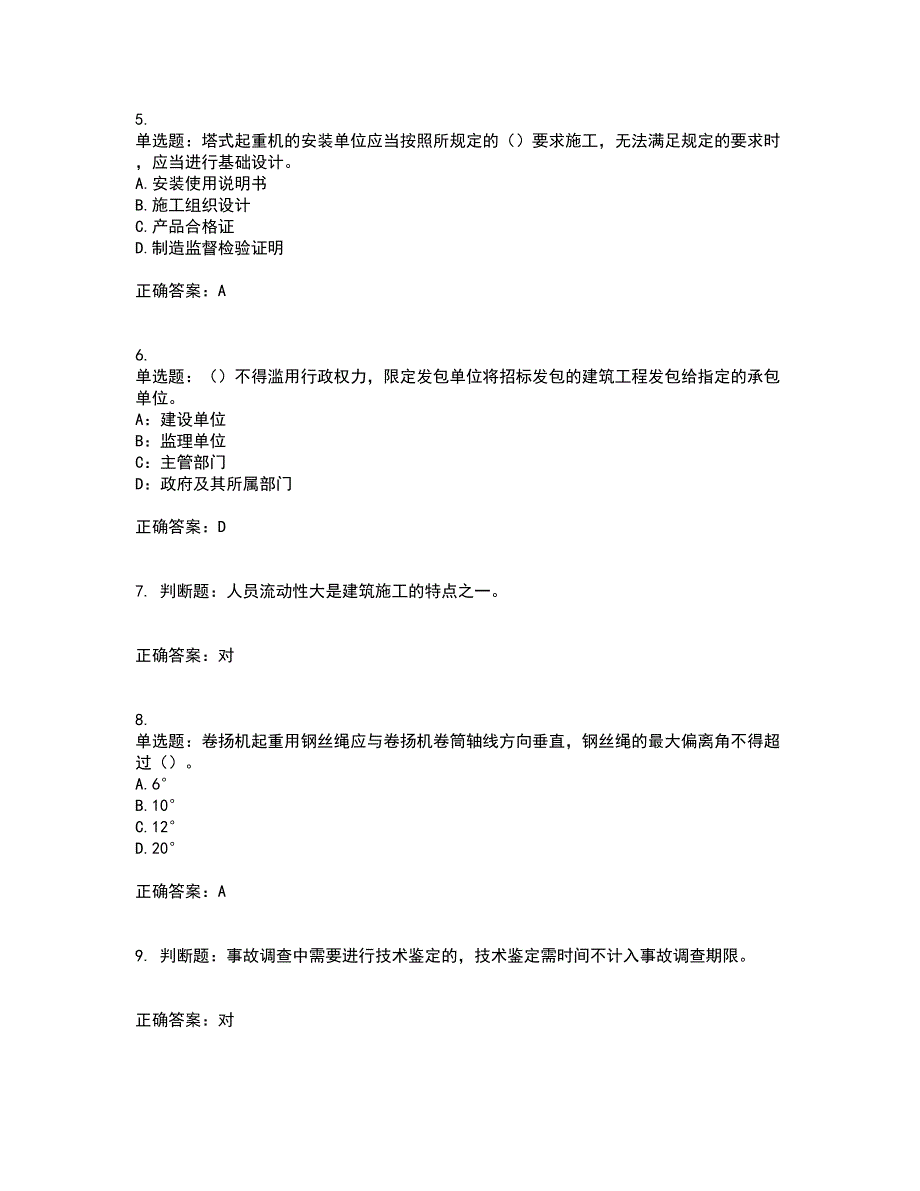 2022年安徽省（安管人员）建筑施工企业安全员B证上机考核内容及模拟试题附答案参考78_第2页