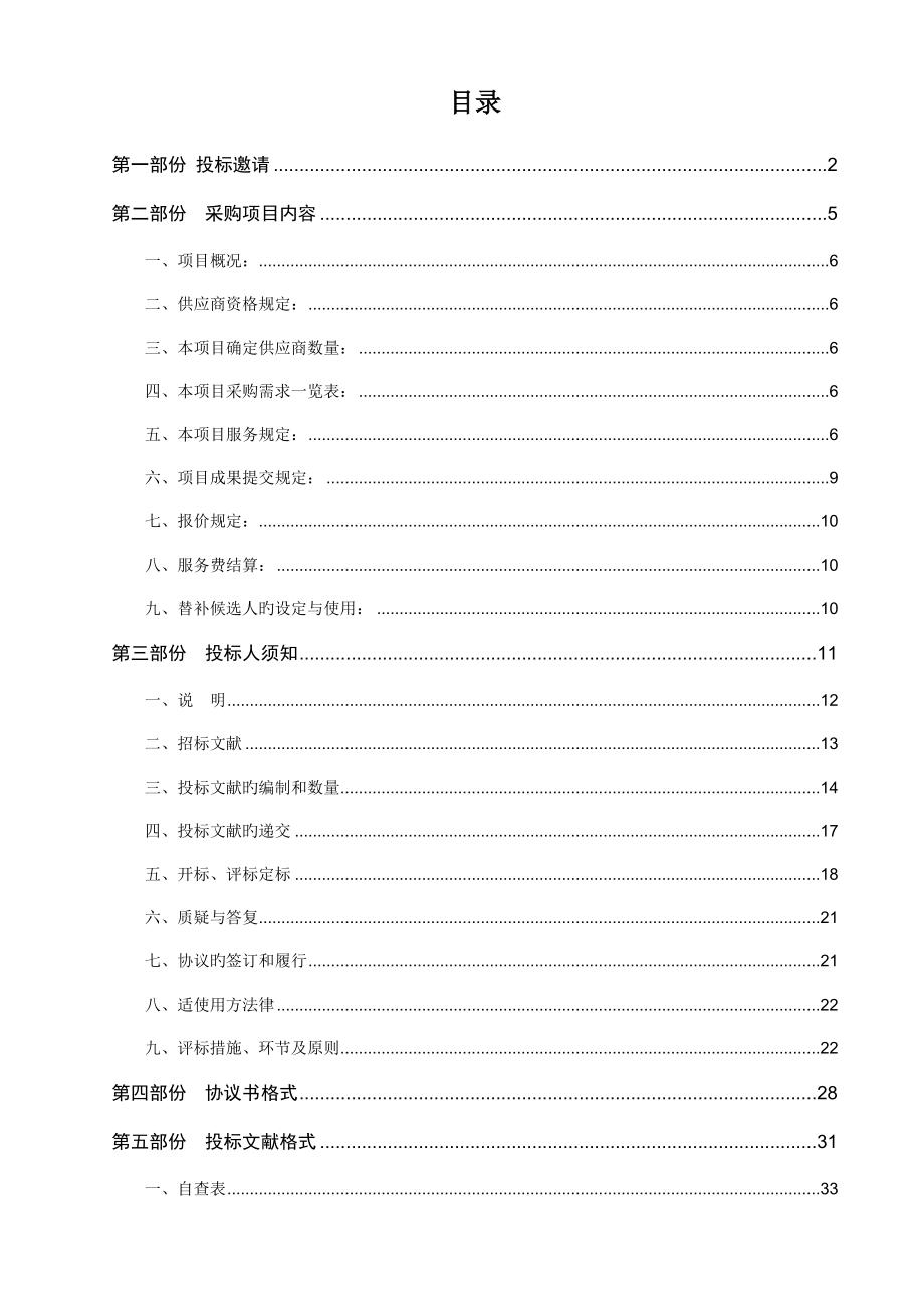 三水区地质灾害风险区划调查评价工作第二次招标_第3页