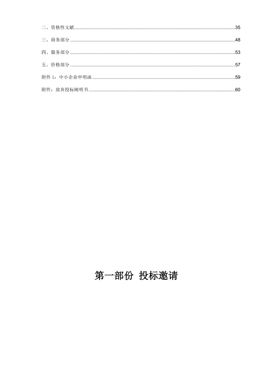 三水区地质灾害风险区划调查评价工作第二次招标_第4页