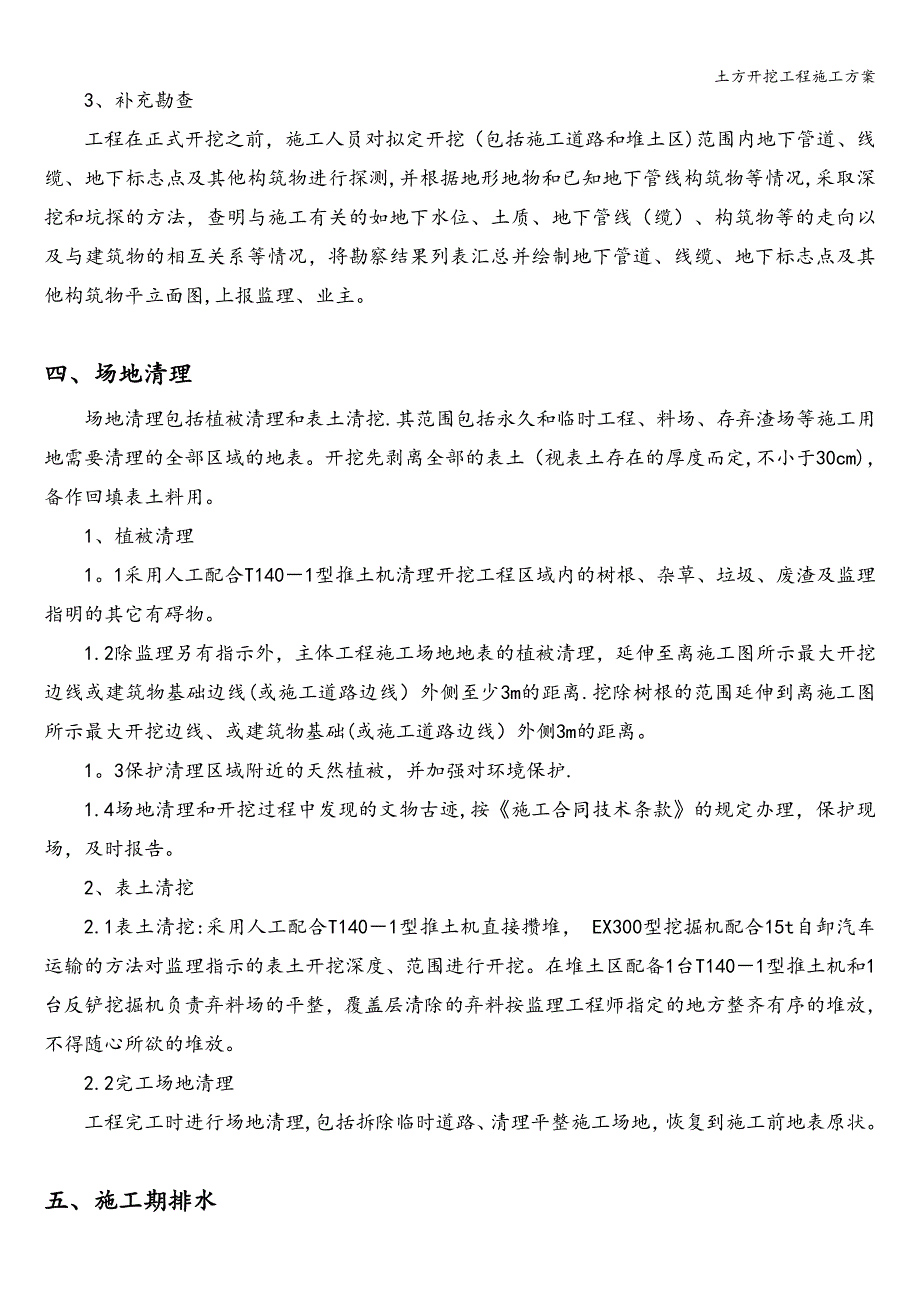 土方开挖工程施工方案.doc_第2页