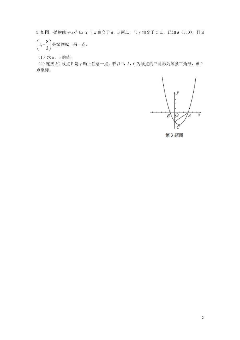 （陕西专用）2019版中考数学一练通 第二部分 重点题型突破 专项二 解答题专项 十 二次函数与几何图形综合题试题_第2页