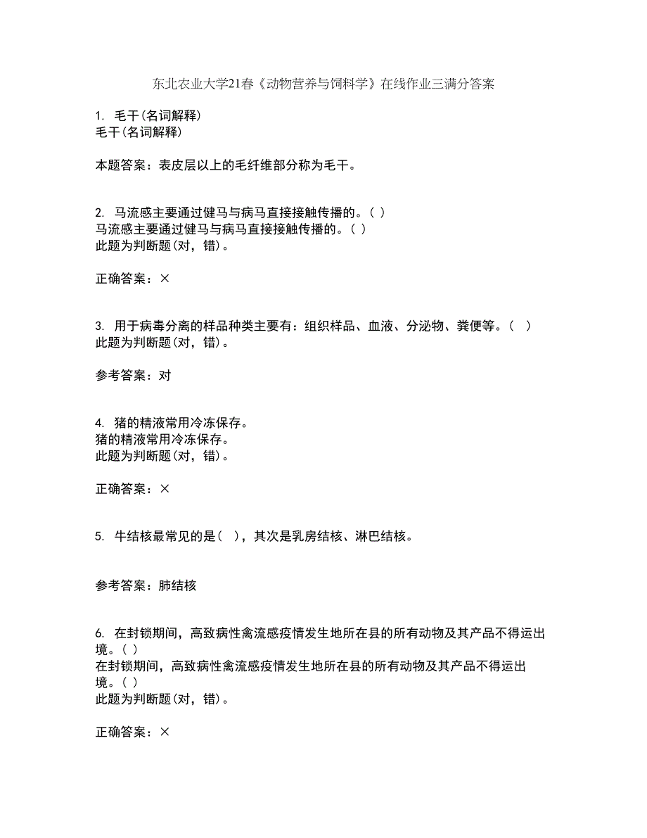 东北农业大学21春《动物营养与饲料学》在线作业三满分答案62_第1页