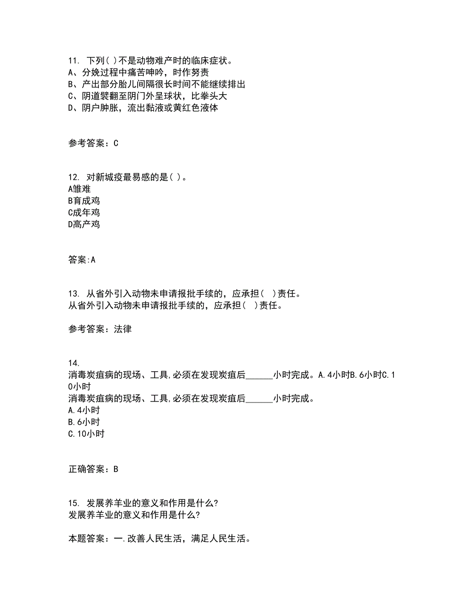 东北农业大学21春《动物营养与饲料学》在线作业三满分答案62_第3页