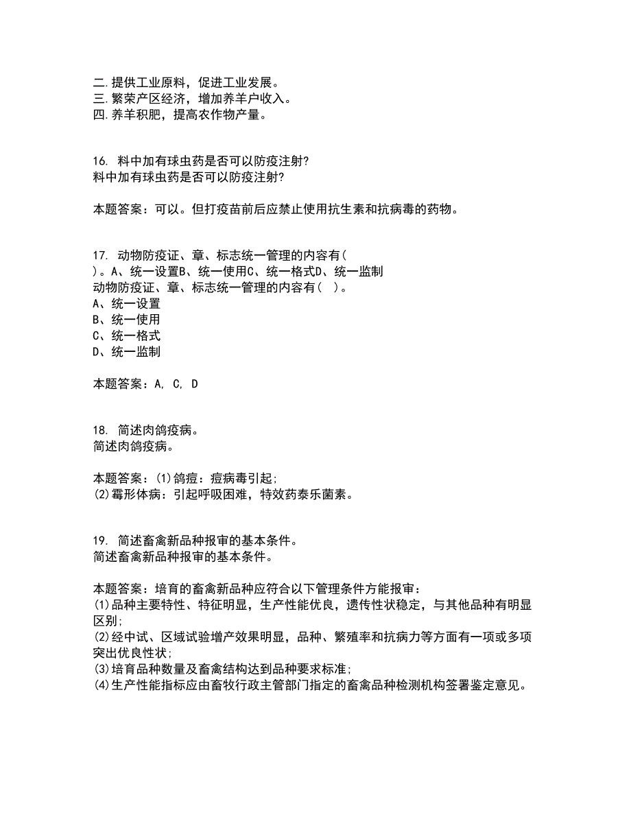 东北农业大学21春《动物营养与饲料学》在线作业三满分答案62_第4页