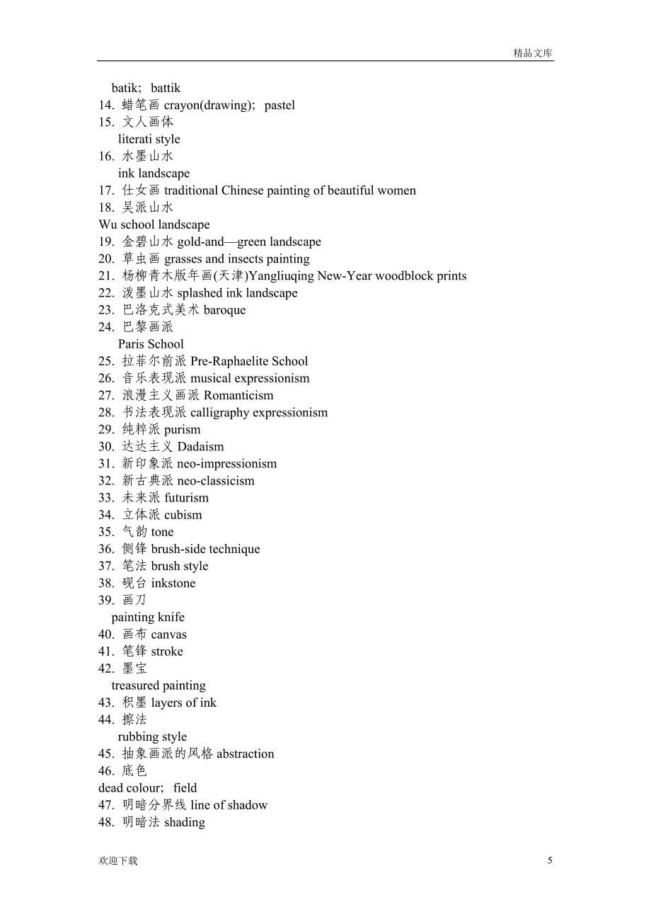 美术英语词汇_第5页