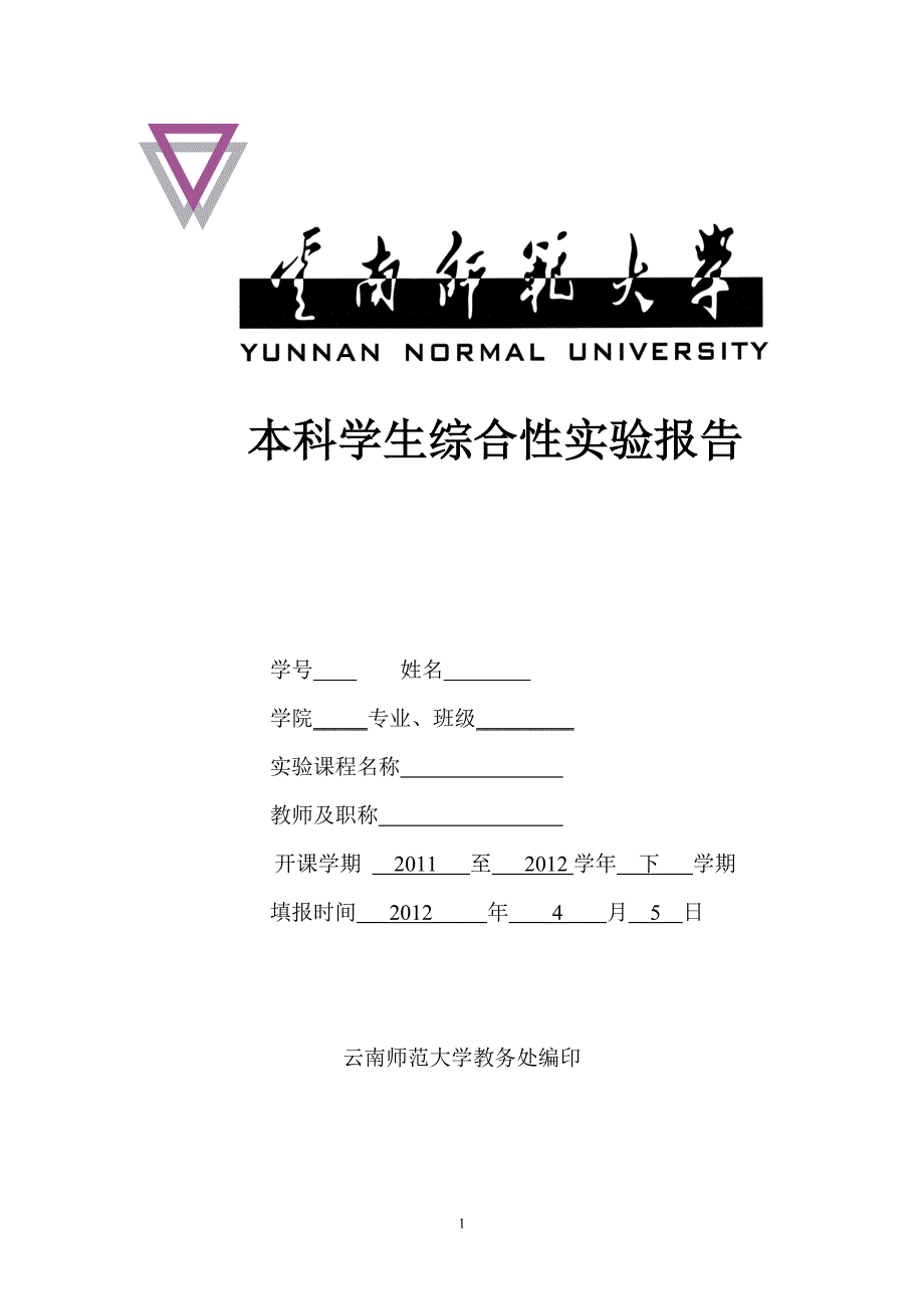 74LS00门电路及其运用.doc_第1页