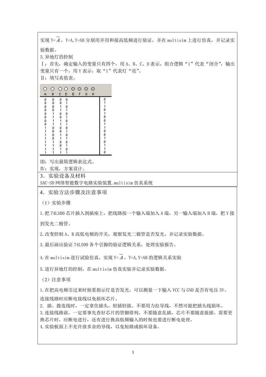 74LS00门电路及其运用.doc_第3页