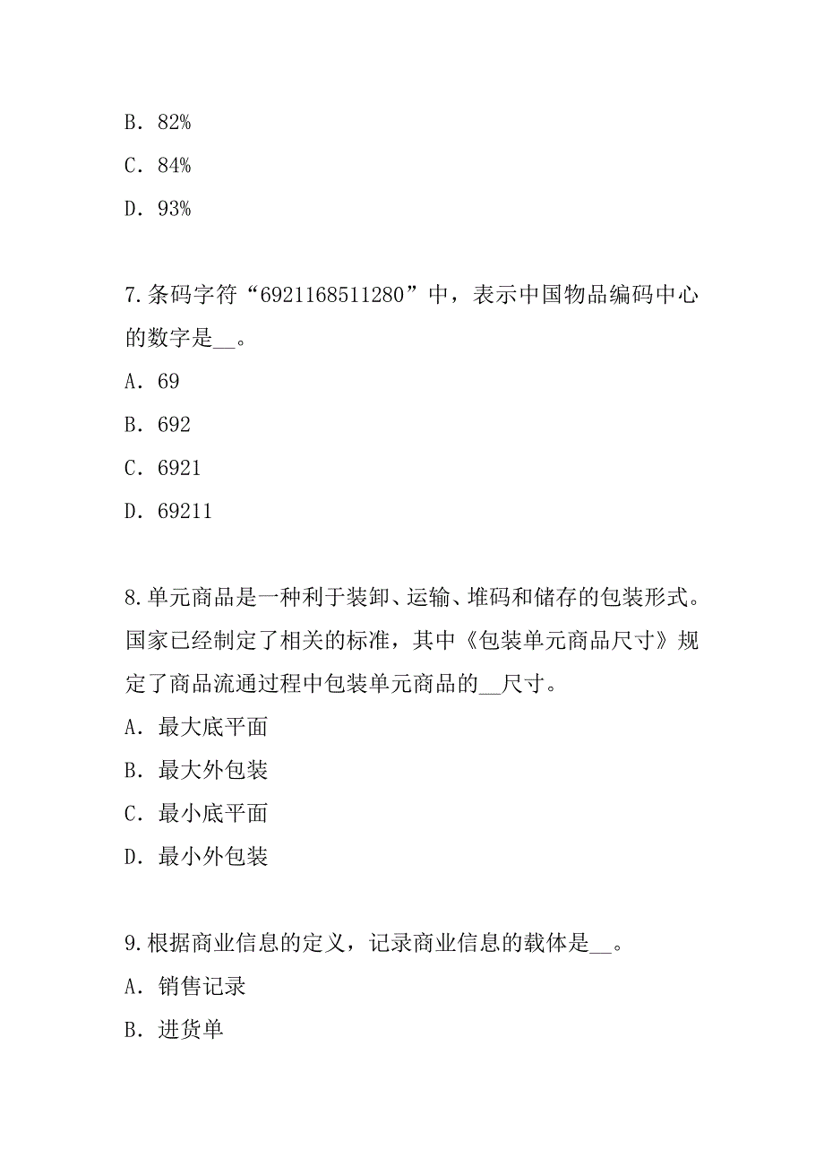 2023年北京中级商业经济考试模拟卷（6）_第3页