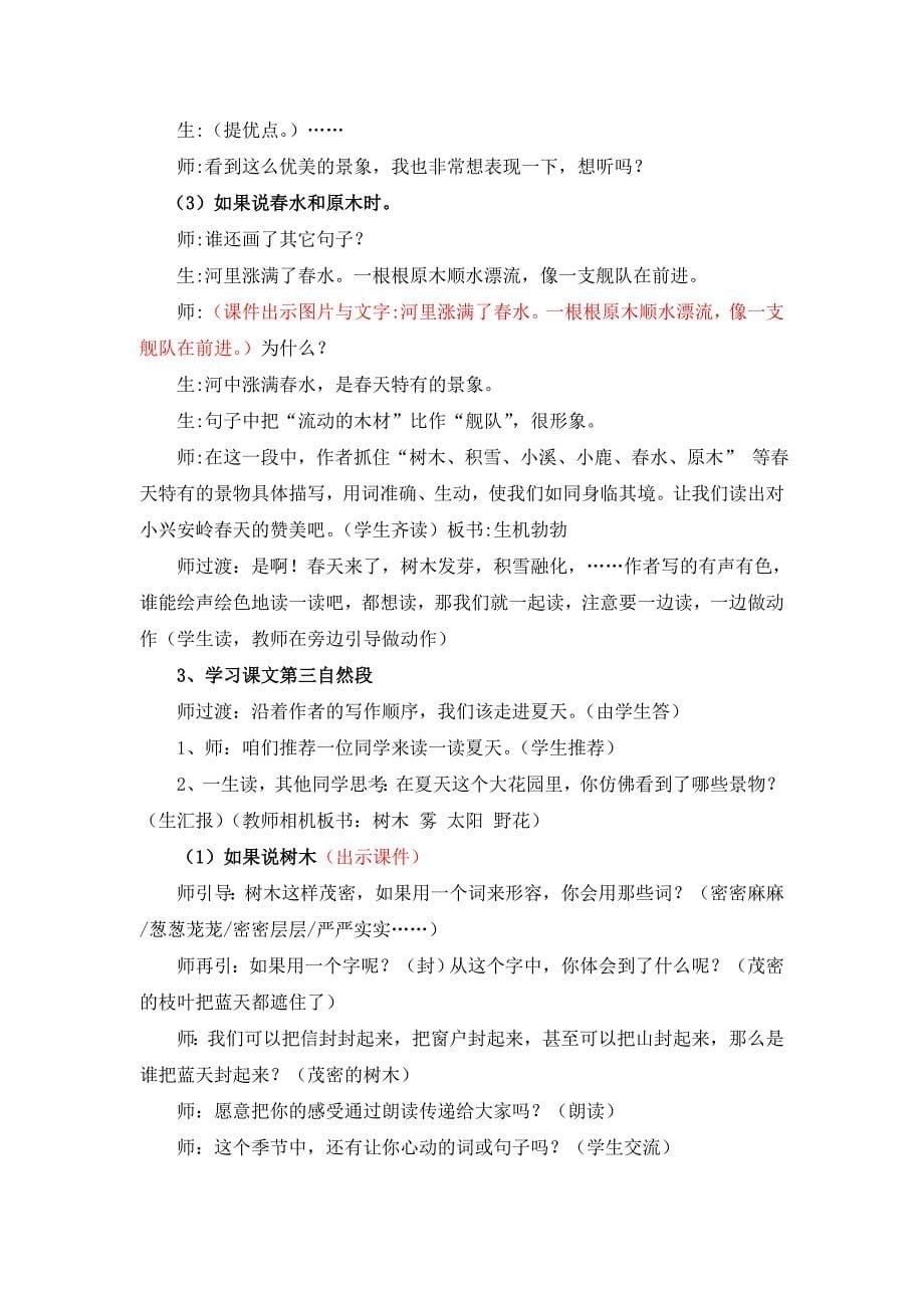 《美丽的小兴安岭》教案_第5页