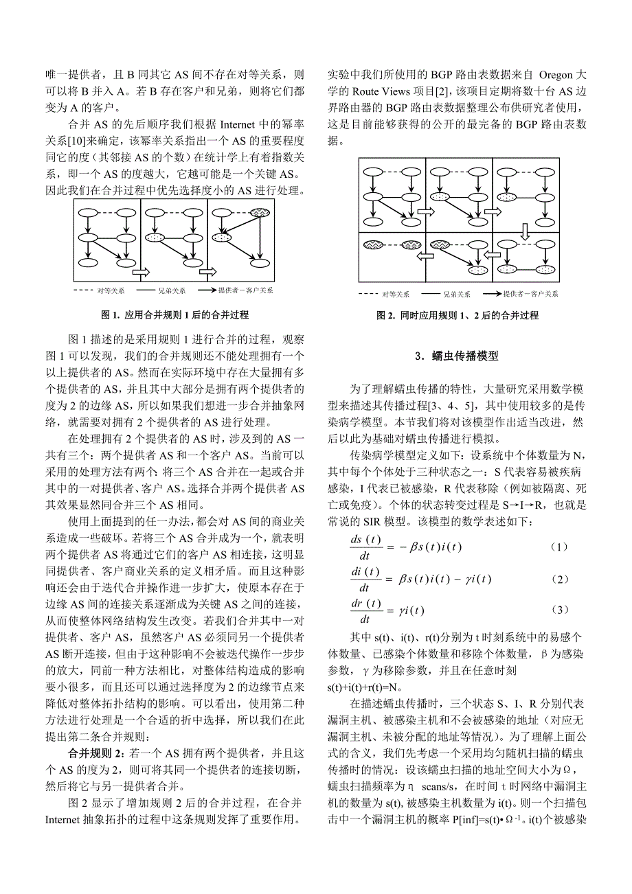 毕业论文设计WSS一个基于NS2的蠕虫模拟系统_第3页