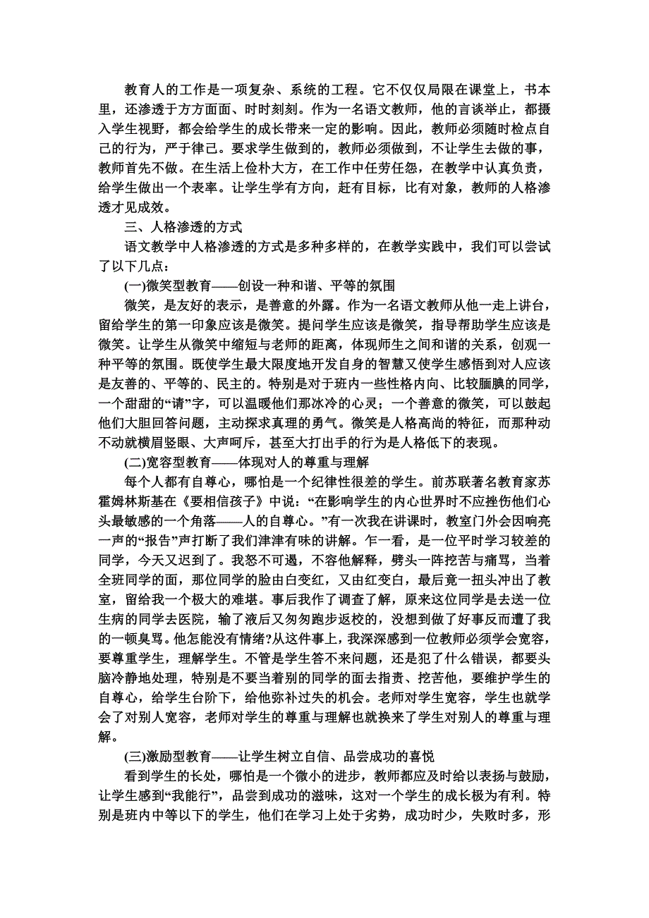 浅议人格渗透教育.doc_第3页