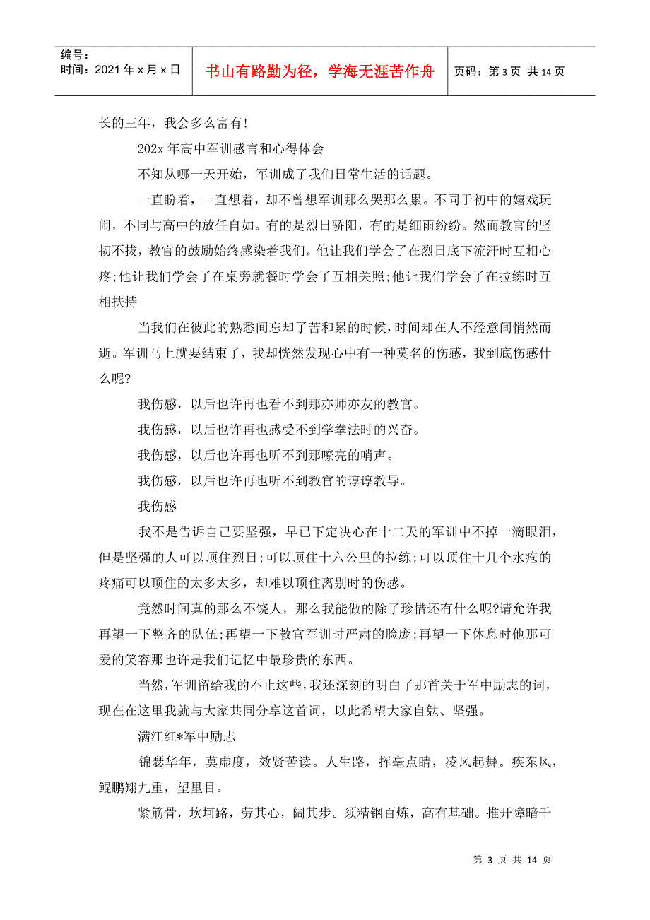 高中军训感言心得体会范例_第3页