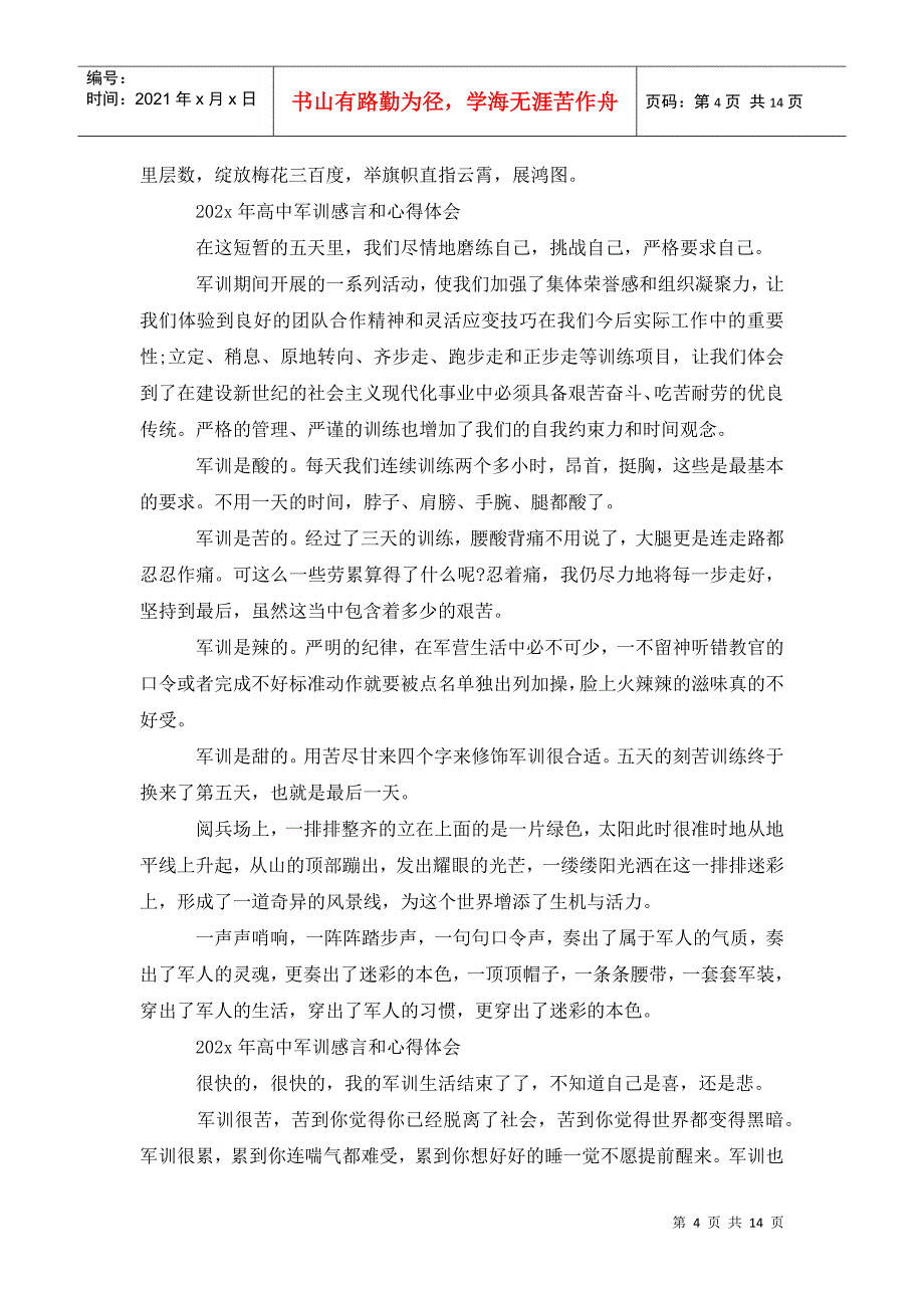 高中军训感言心得体会范例_第4页