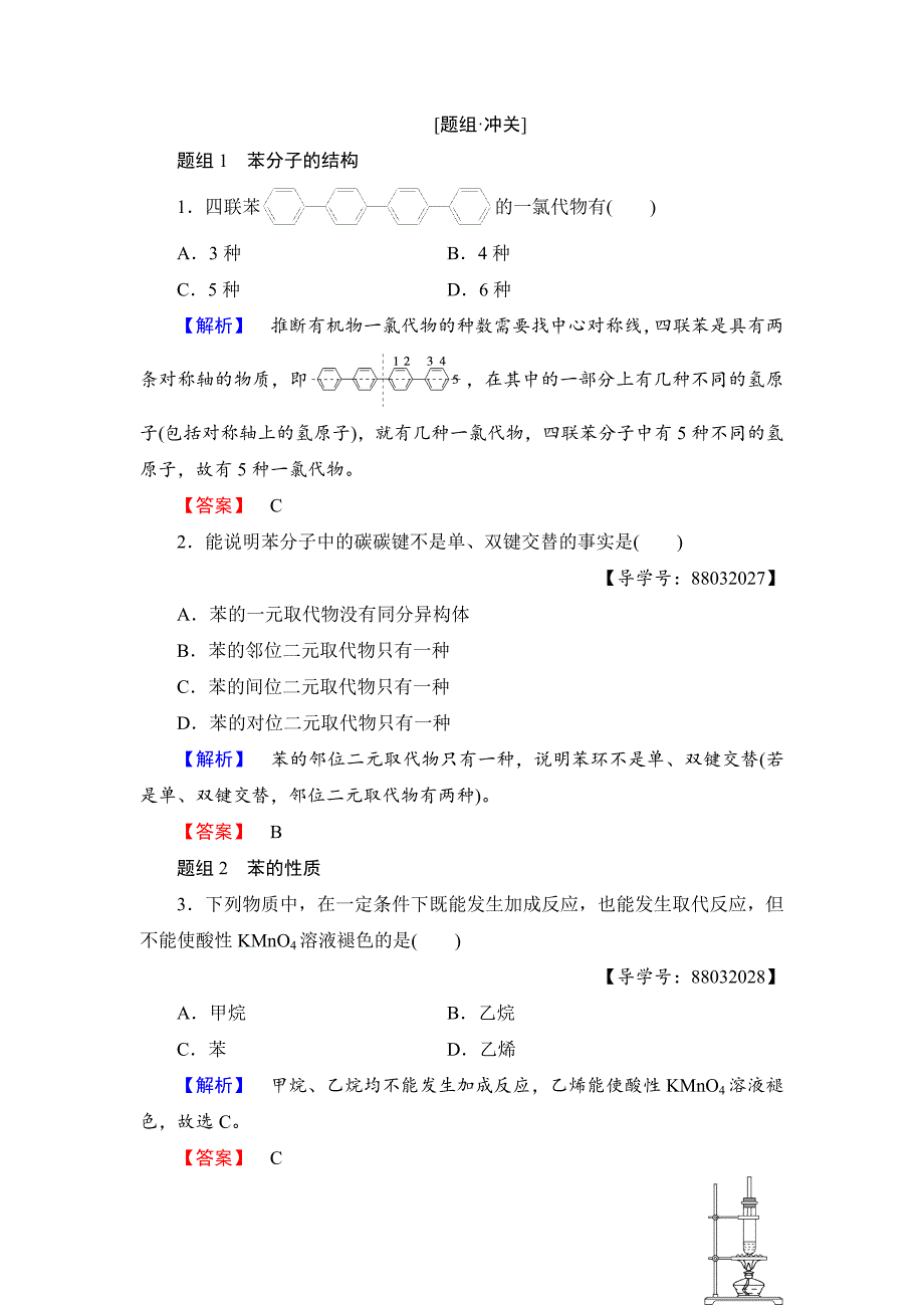 最新高中化学苏教版选修5教案：第2章第2节 芳香烃 Word版含答案_第4页