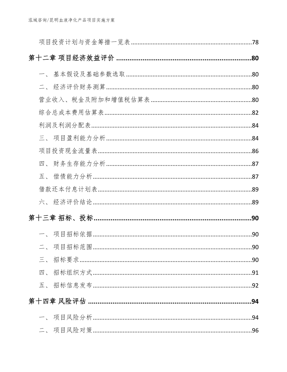 昆明血液净化产品项目实施方案_第5页