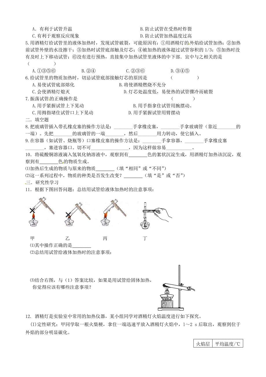 江苏省无锡市蠡园中学九年级化学1.3走进化学实验室三学案无答案_第3页