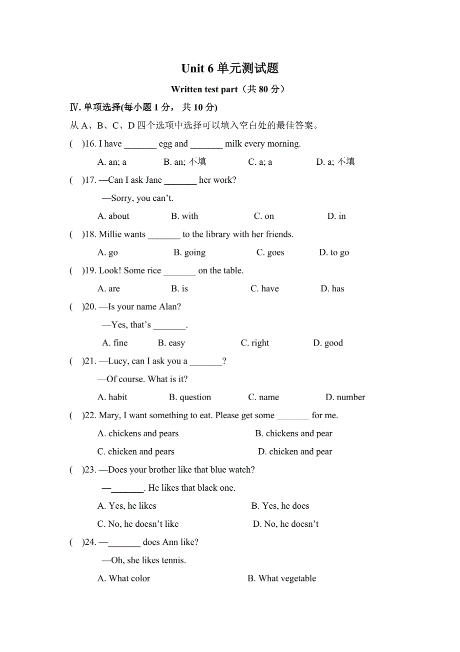 7aUnit6单元测试题2_第1页