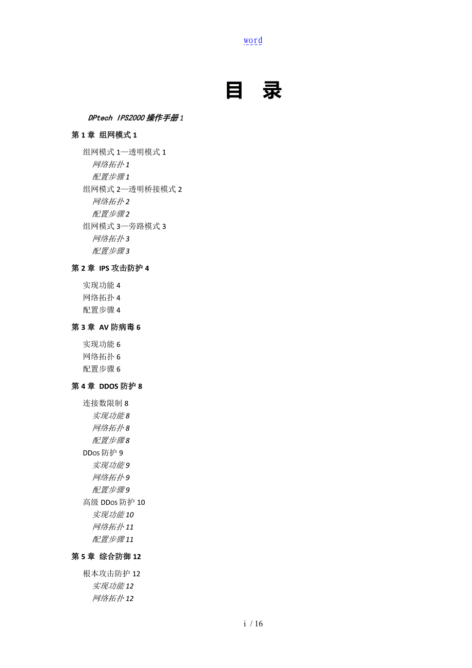 DPtech IPS2000系列入侵防御系统操作手册簿_第2页