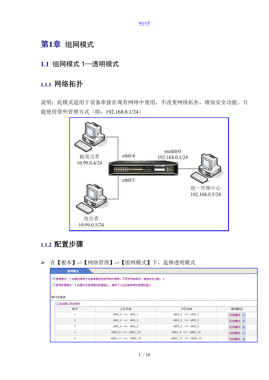 DPtech IPS2000系列入侵防御系统操作手册簿_第4页