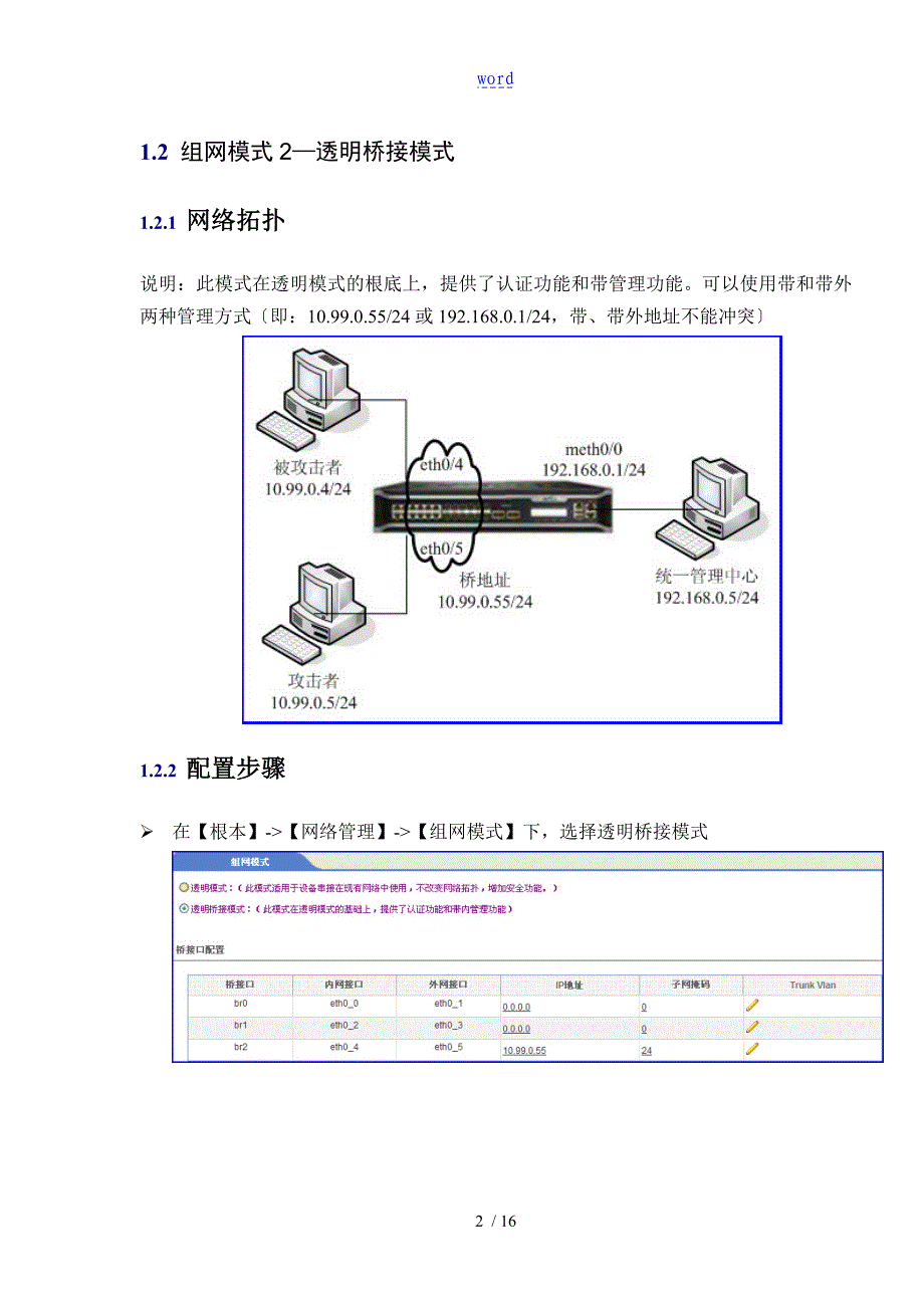 DPtech IPS2000系列入侵防御系统操作手册簿_第5页