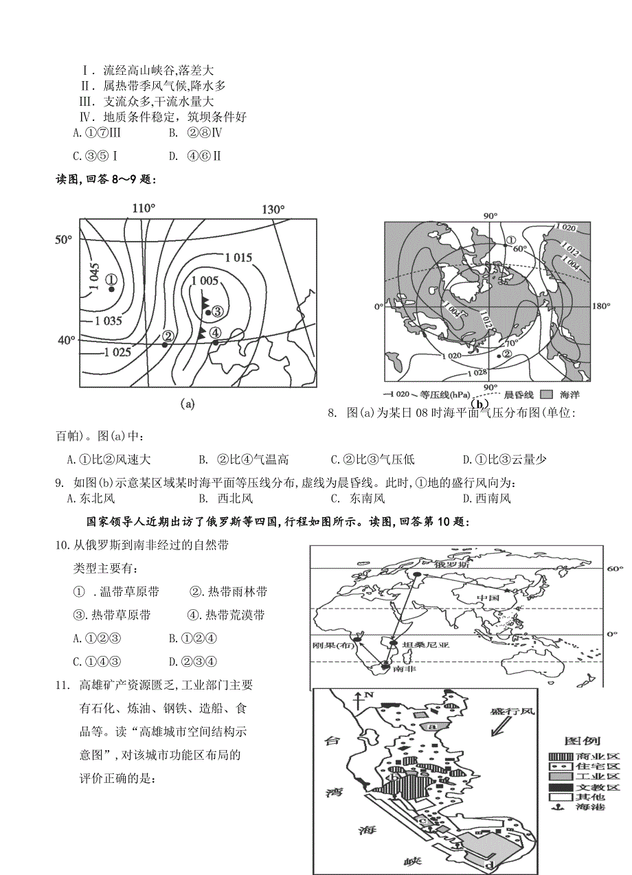 【精选】宁夏银川九中高三上学期第三次月考文科综合试题含答案_第3页