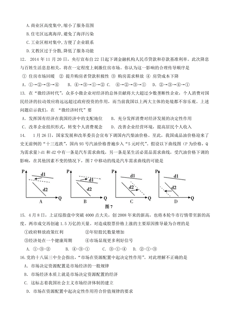 【精选】宁夏银川九中高三上学期第三次月考文科综合试题含答案_第4页