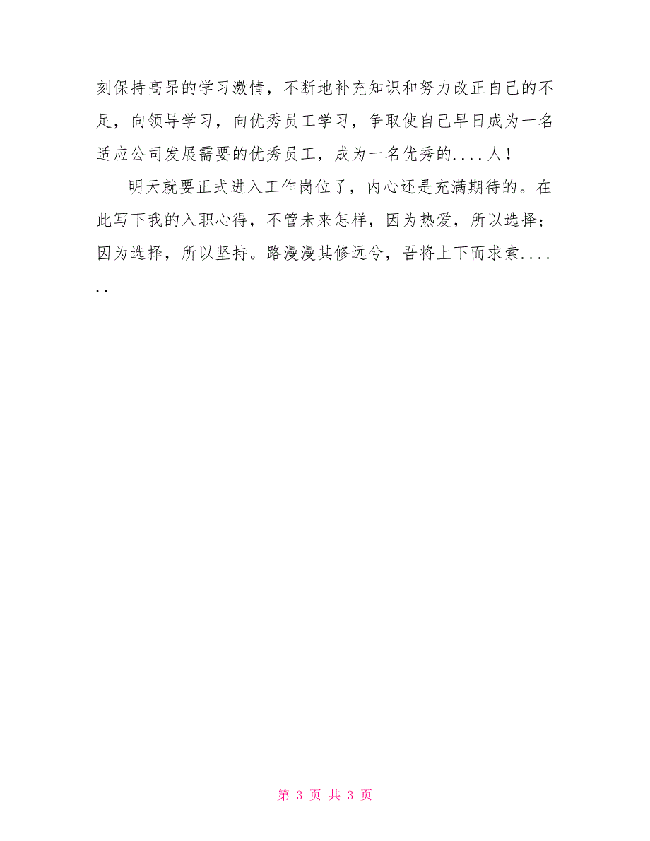 入职感想_第3页