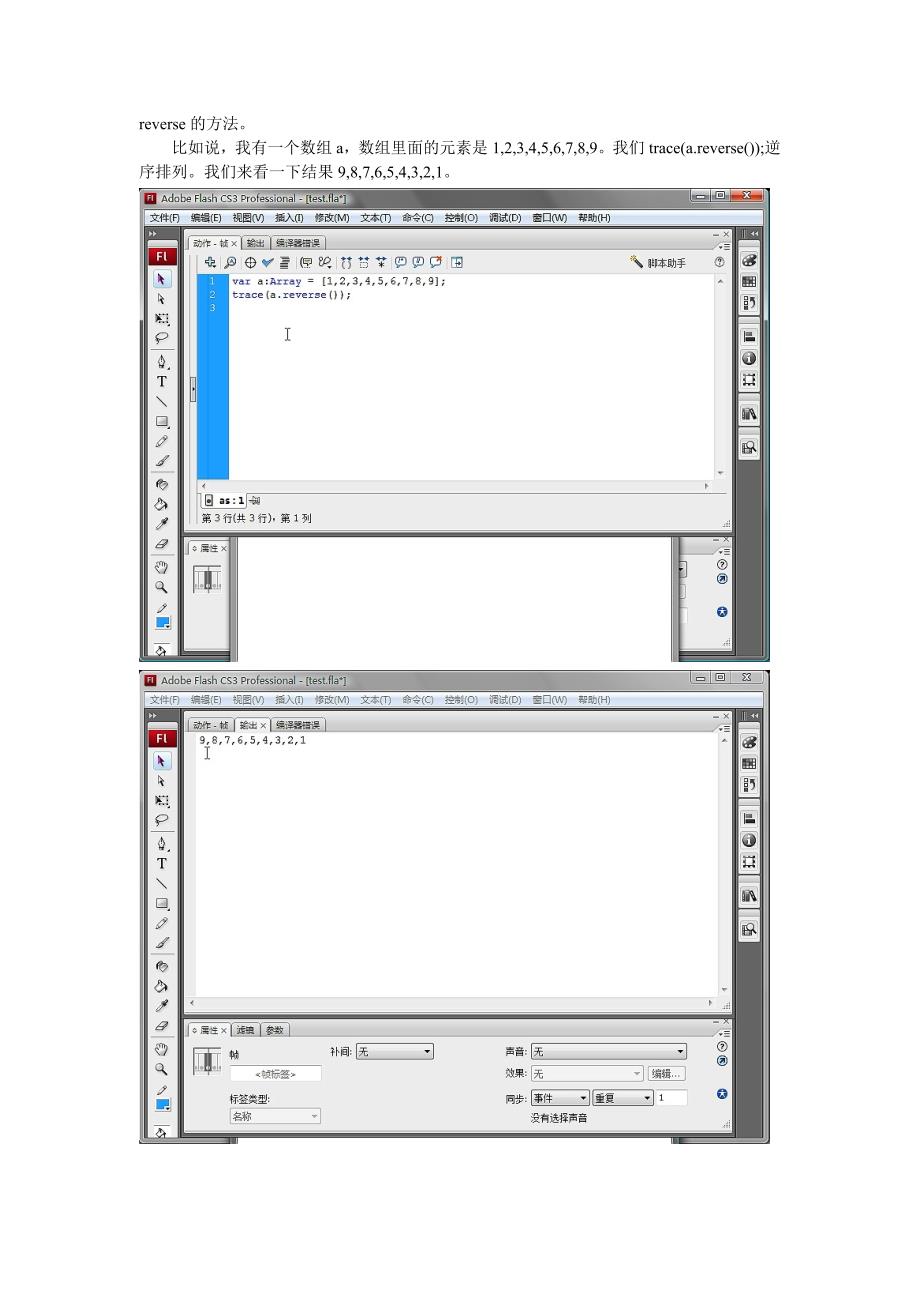 Flash ActionScript3.0数组元素是复杂值对象的排序方法以及数组的逆序排列方法_第4页