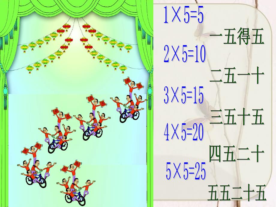 二年级上数学课件第二单元青岛版_第4页