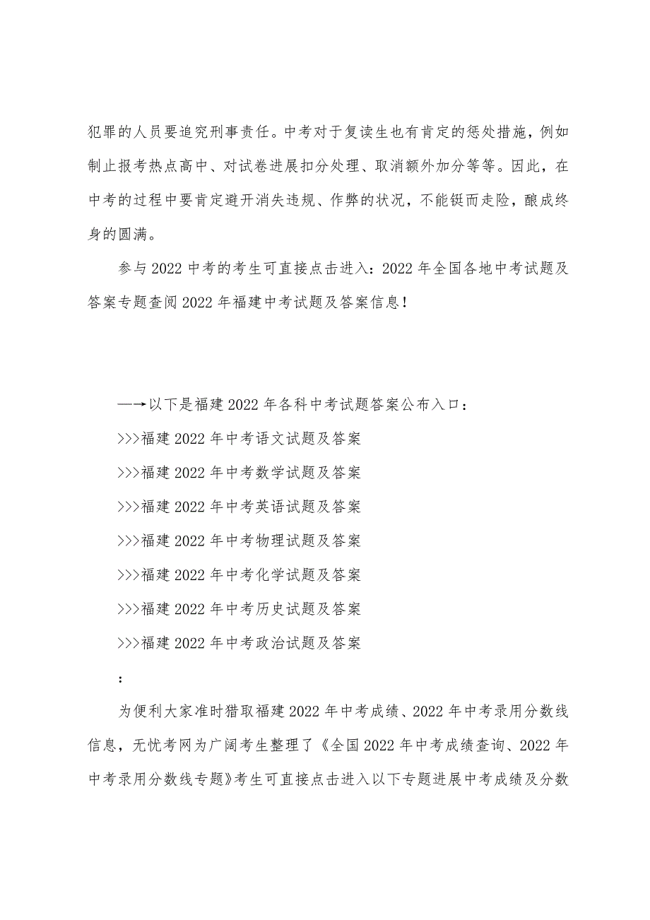 2022年福建中考物理真题.docx_第2页