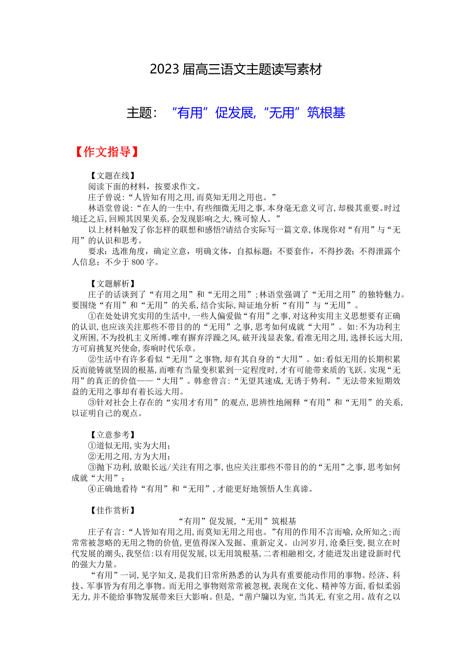 2023届高三语文主题读写 有用”促发展“无用”筑根基_第1页