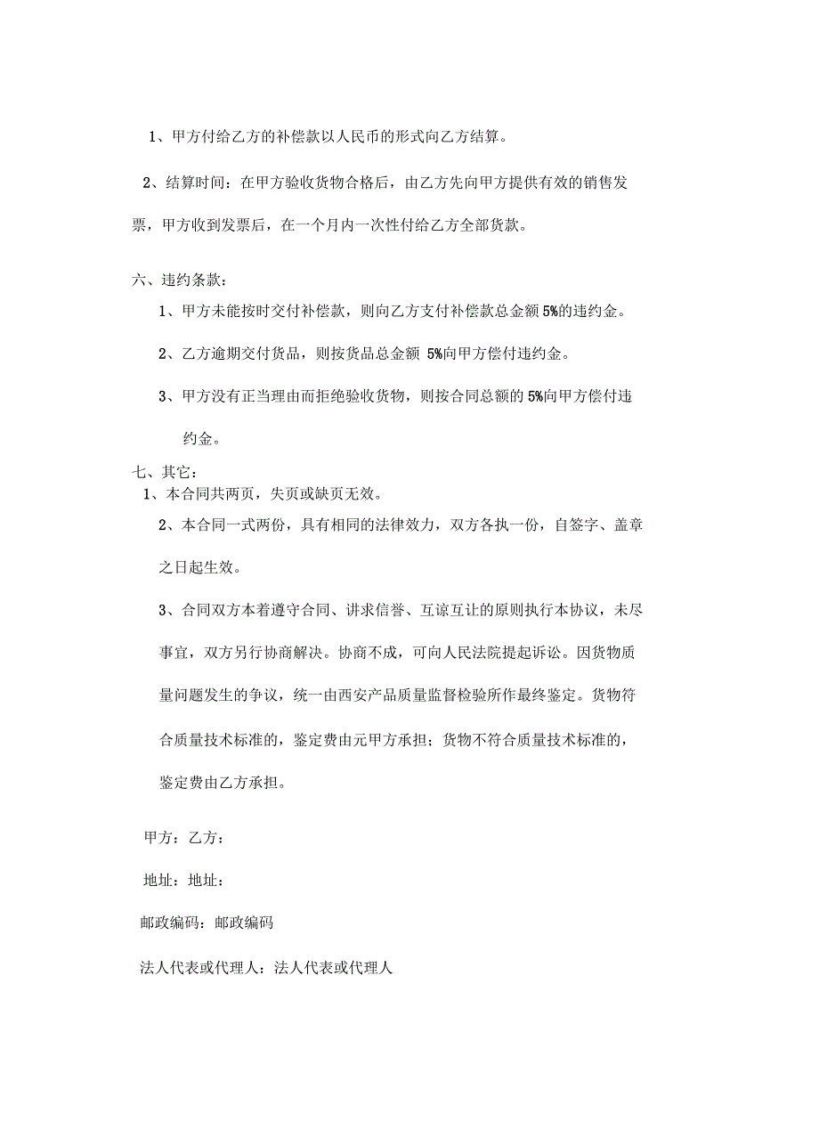 差价补偿协议说课讲解_第3页