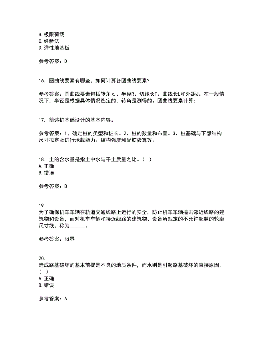 东北大学21春《路基路面工程》离线作业2参考答案54_第4页