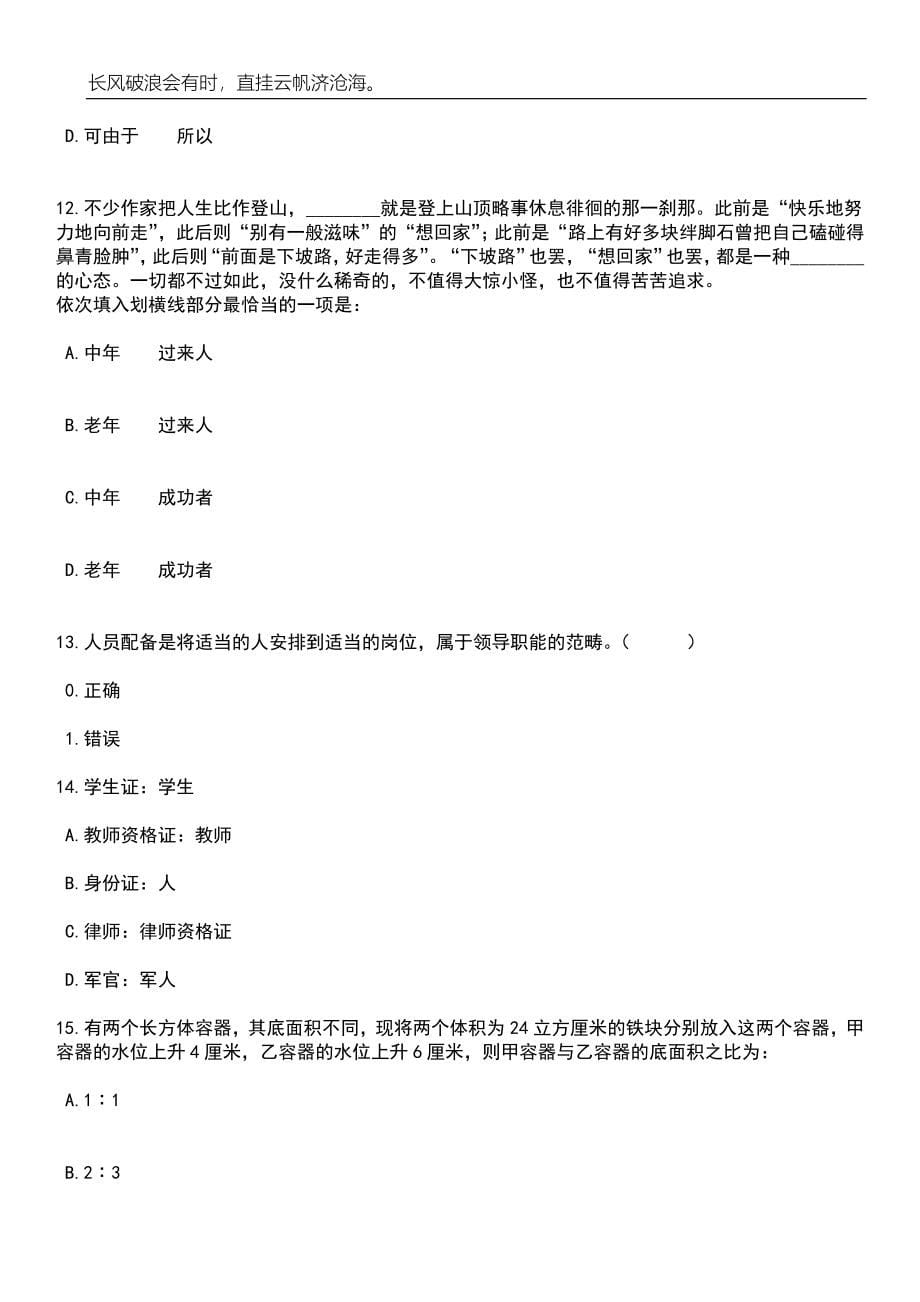 2023年06月江苏泰州兴化市医疗卫生事业单位招考聘用卫生专业技术人员46人笔试题库含答案解析_第5页