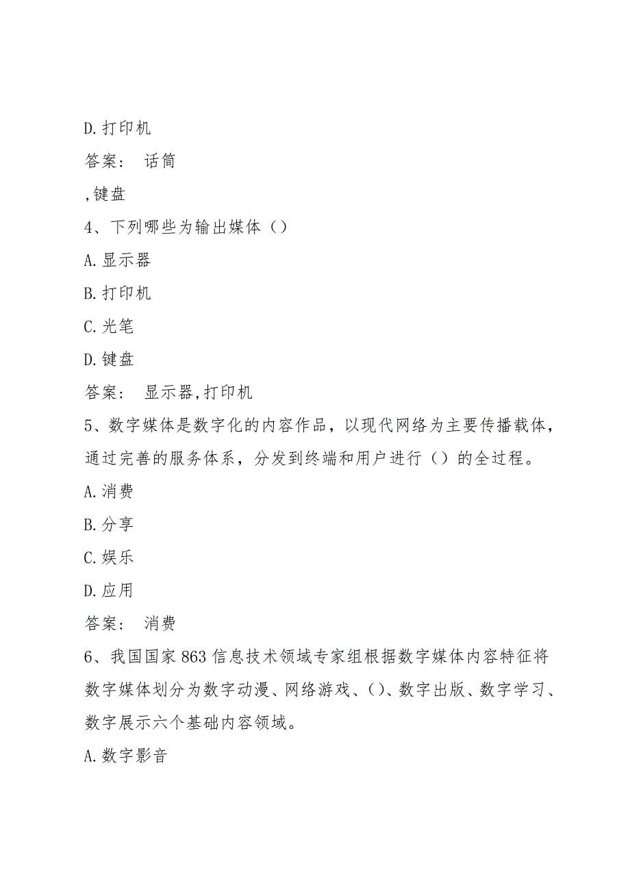 智慧树知到《玩转数字媒体技术》章节测试答案_第2页