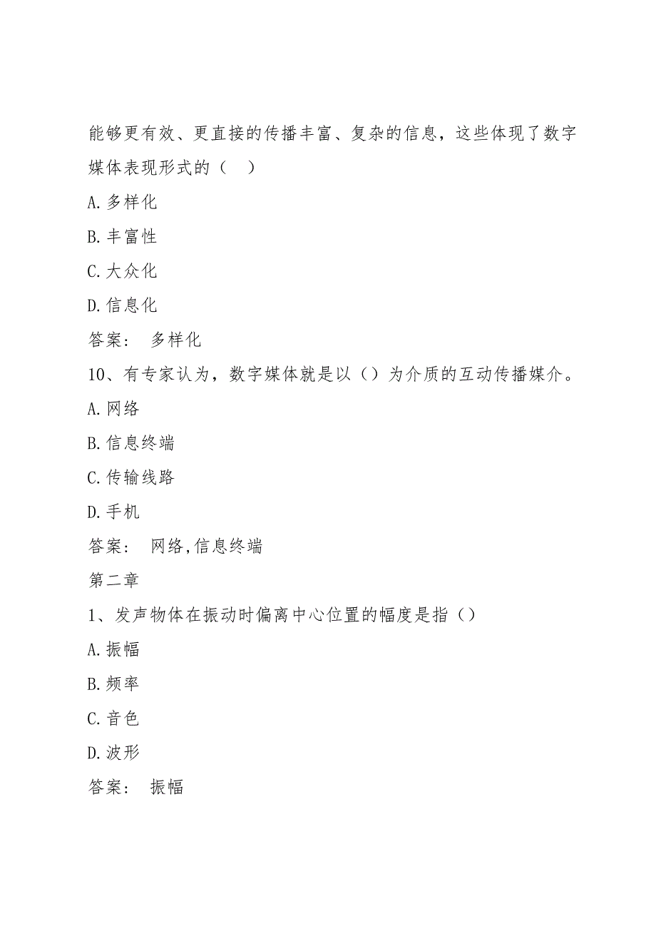 智慧树知到《玩转数字媒体技术》章节测试答案_第4页