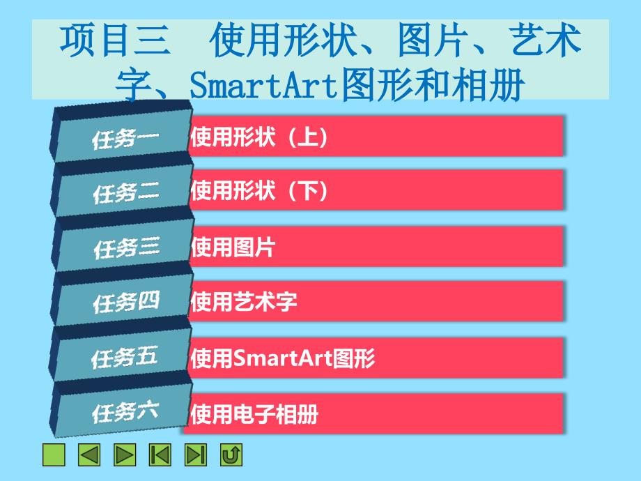 使用形状图片艺术字SmartArt图形和相册dqpz_第2页