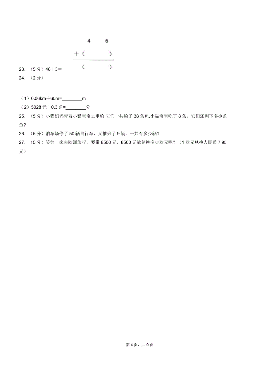 厦门市一小20182019学年一年级下学期数学月考试卷.docx_第4页