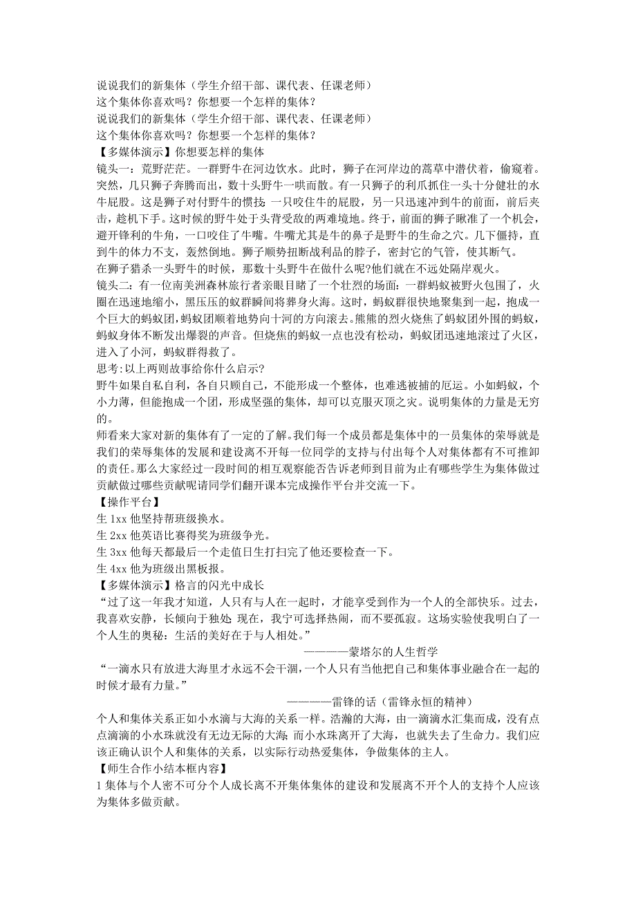 2022年(秋)六年级思品上册 第2课《融入集体 学会合作》（第1框）教案1 沪教版_第2页