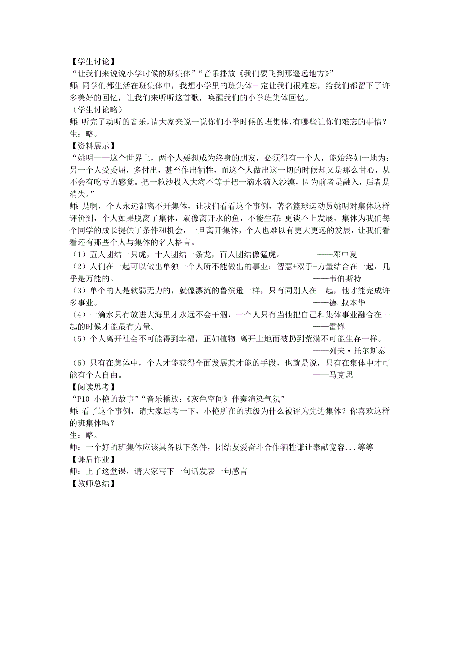 2022年(秋)六年级思品上册 第2课《融入集体 学会合作》（第1框）教案1 沪教版_第4页