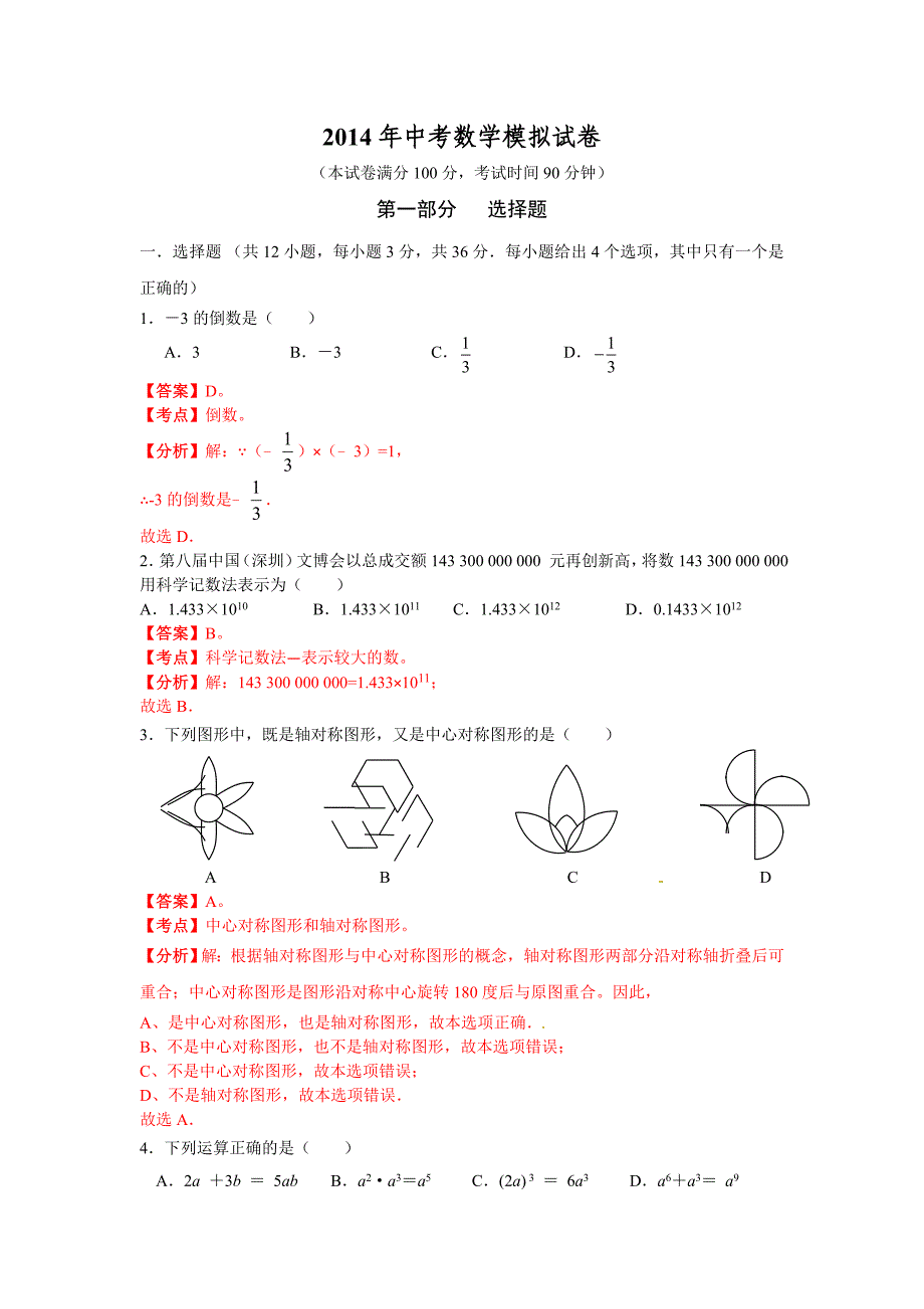 2014年中考数学模拟试卷及答案_第1页