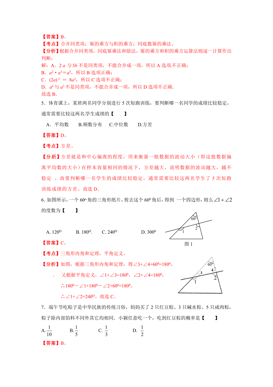 2014年中考数学模拟试卷及答案_第2页