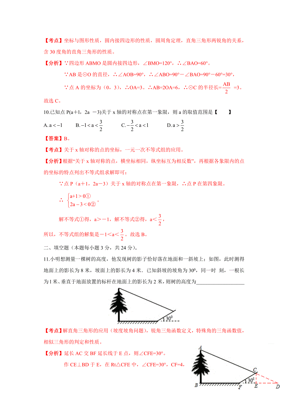 2014年中考数学模拟试卷及答案_第4页