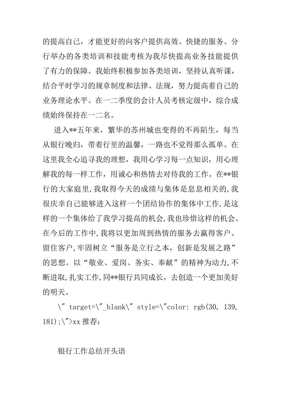 2019银行柜员年终工作总结及下年计划.docx_第5页