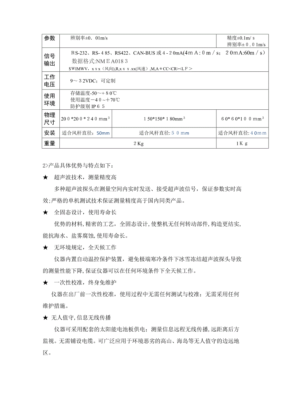 超声波风速风向仪设计_第3页