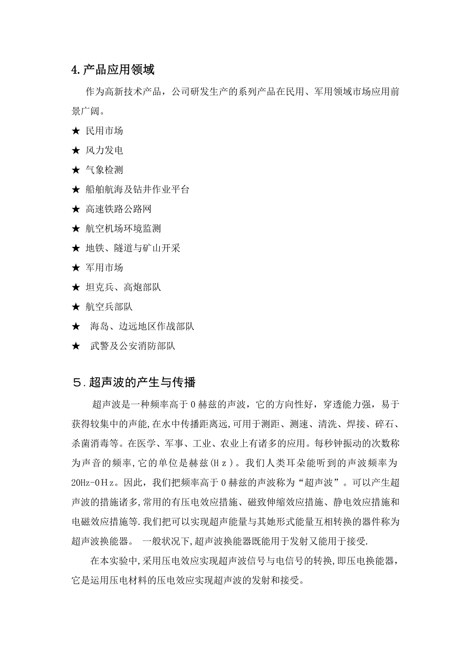 超声波风速风向仪设计_第4页